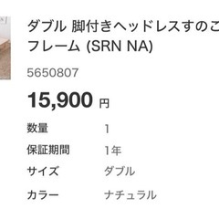 【お取引中】【値下げ中！】2023年製 ニトリダブルベッドフレームの画像