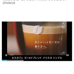 ネスカフェ ゴールドブレンド バリスタ シンプル レッド SPM9636の画像