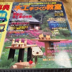 木工の本２冊セットの画像