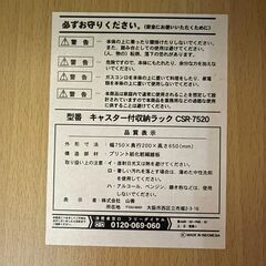 【B479】YAMAZEN/山善/キャスター付収納ラック/CSR-7520/ナチュラル/取手なし/中古の画像