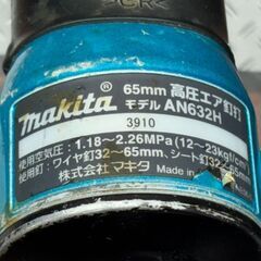 【中古】マキタ Makita AN632H 65mm高圧エア釘打【ハンズクラフト佐賀】の画像