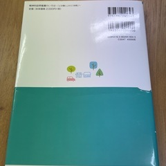 精神科訪問看護のいろは　本の画像