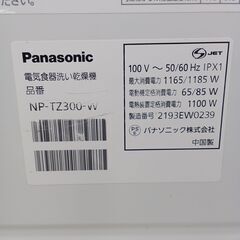 ★リユースのサカイ水戸店★ Panasonic 食洗機  21年製 動作確認／クリーニング済み MT6754の画像
