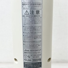 M【中古品】Aladdin アラジン 遠赤グラファイトヒーター ホワイト AEH-G407JP 2022年製 季節家電 生活家電 暖房機器の画像