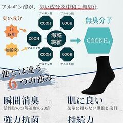 靴下 メンズ 海藻繊維 抗菌防臭 蒸れない 綿 くるぶし 通気性 24-27cmの画像