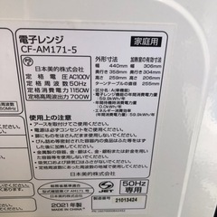 2021年製　comfee  電子レンジ　CF-AM171-5の画像