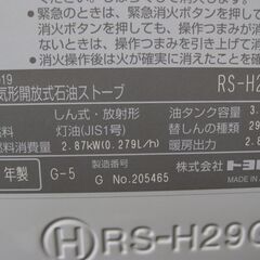 決まりました。★トヨトミ　 石油ストーブRA-H29G　２０１６年製　美品の画像