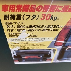【中古品】車　収納　RV BOXの画像