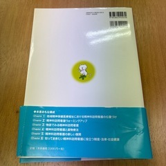 精神科訪問看護　はじめてBOOKの画像