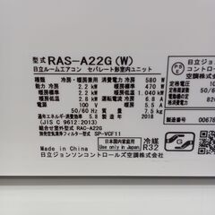 ★リユースのサカイ水戸店★ HITACHI ルームエアコン RAS-A22G 2.2kw 2018年製 室内機分解洗浄済み MT6757の画像