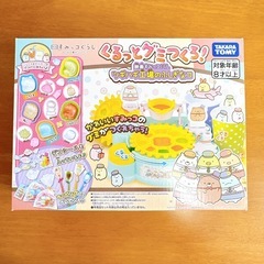 【1回だけ使用】すみっこぐらし くるっとグミつくろ！の画像