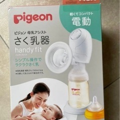 【Pigeon ピジョン さく乳器／新品未開封】の画像