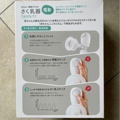 【Pigeon ピジョン さく乳器／新品未開封】の画像