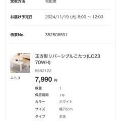 正方形リバーシブルこたつ(LC23 70WH)の画像