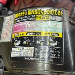 【中古】マックス MAX HN-90N3 釘打機 スーパーネイラ 高圧 90mm【ハンズクラフト佐賀】の画像