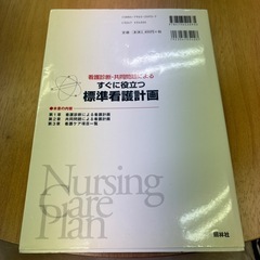 すぐに役立つ標准看護計画の画像