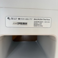 BALMUDA The Pure  空気清浄機の画像