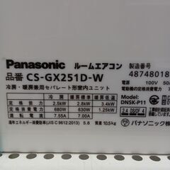 ★リユースのサカイ水戸店★ Panasonic ルームエアコン CS-GX251D-W 2.5kw 2021年製 室内機分解洗浄済み MT6761の画像