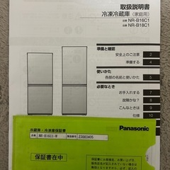  Panasonic松下れ冷蔵庫NR-B18C1-Wの画像