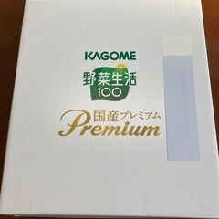 ★定価3,300円★KAGOME/カゴメ★野菜生活100 国産プレミアム(YP-30S)紙容器★クリスマスパーティー用に如何ですか★の画像