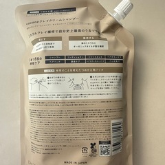 cocone クリームシャンプー 詰め替え用400g  ②の画像