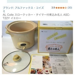 🌟未使用🌟家電スロークッカーの画像