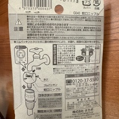 蛇口のユニット　丸蛇口につなぐの画像