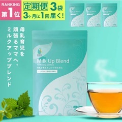 ミルクアップ3袋