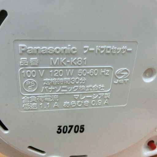 パナソニック フードプロセッサー MK-K81 刻む する 混ぜる おろす Panasonic 札幌市 西区