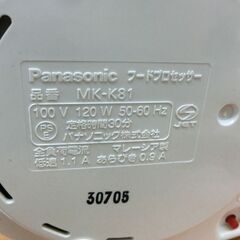 パナソニック フードプロセッサー MK-K81 刻む する 混ぜる おろす Panasonic 札幌市 西区の画像