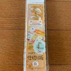 B★仕切り板★の画像