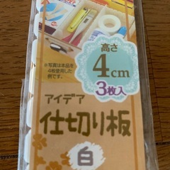 B★仕切り板★の画像