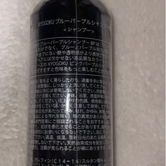 新品未開封　KYOGOKU カラーシャンプー ブルーパープル　200ml の画像