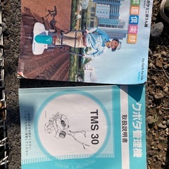 クボタTMS30耕運機の画像