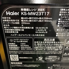 2024年製　ハイアール　単機能レンジ　KS-MW23T17の画像