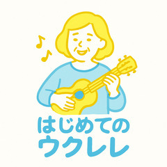 期間限定！　未経験者向け　ウクレレ教室　30分1,000円の画像