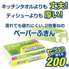 スコッティペーパー サッとサッとふきん 30個 ①の画像