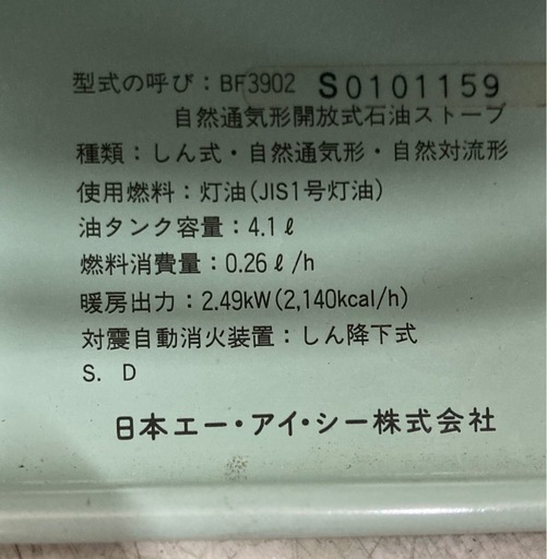 アラジン　ブルーフレーム　BF3902 リサイクルショップ宮崎屋　住吉店26.2.15