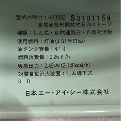 アラジン　ブルーフレーム　BF3902 リサイクルショップ宮崎屋　住吉店25.12.17の画像