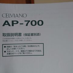 電子ピアノ　CELVIANO  AP-700　の画像