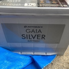 自動車バッテリー　110D26R GAIA SILVER ガイア　シルバー　ボッシュ　オートバックス　の画像