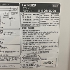 ツインバード 電子レンジ 【型番DR-LD20 】2022年製 フラットタイプの画像