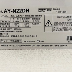 6畳用　2021年製　SHARP プラズマクラスター付き　の画像