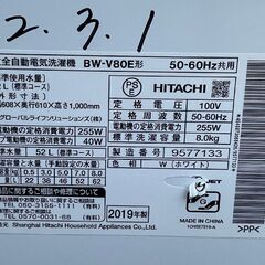 【RKGSE-395】特価！日立/ビートウオッシュ/8kg/全自動洗濯機/BW-V80E/中古品/2019年製/店頭引取推奨商品/弊社近隣配達も可の画像