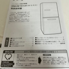 エディオン　e-angle 冷蔵庫の画像