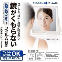 【新品】 お風呂 くもらない鏡 スタンドミラーの画像