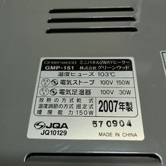 グリーンウッド ミニパネル2WAYヒーター GMP-151の画像