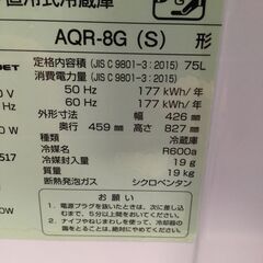 ★リユースのサカイ横浜南店★YM1712 AQUA 冷蔵庫 AQR-8(G)S 75L 19年製 動作確認／クリーニング済みの画像