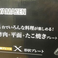 YAMAZEN ヤマゼン ホットプレート YHP-TX130 未使用品【モノ市場東浦店】41の画像