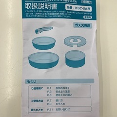 サーモス　取手の取れるフライパン５点セットの画像